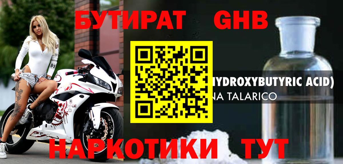 Мирный  БУТИРАТ бутик  Вход с VPN 