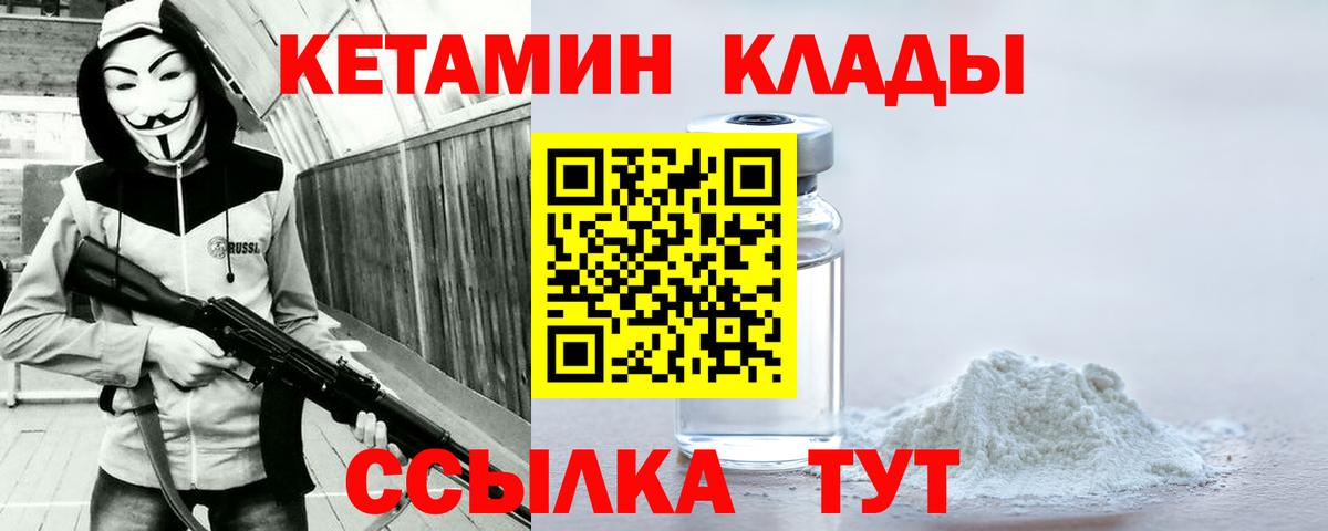 Кетамин ketamine  Вход с VPN  КЕТАМИН VHQ  Мирный 