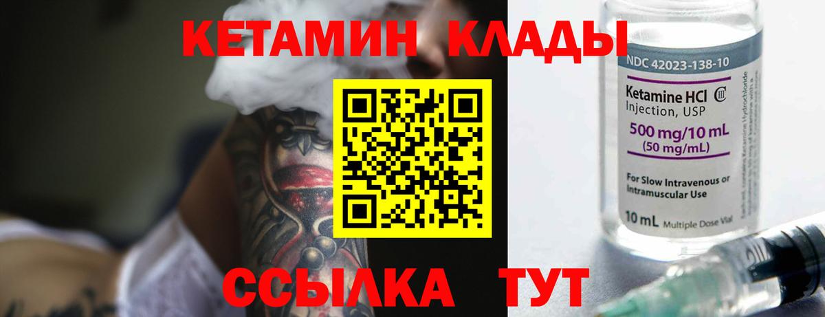 КЕТАМИН ketamine Мирный