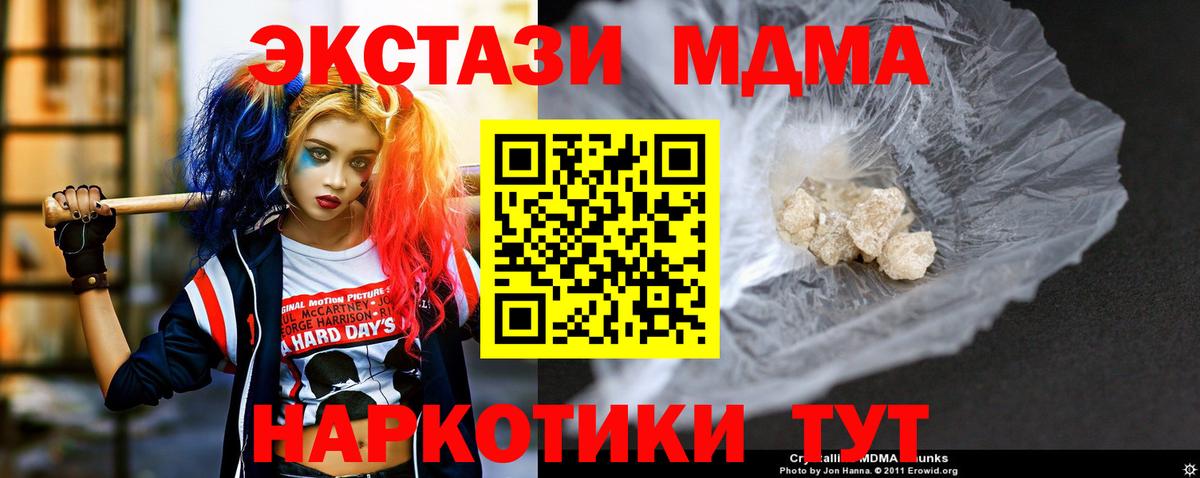 МДМА кристаллы Мирный