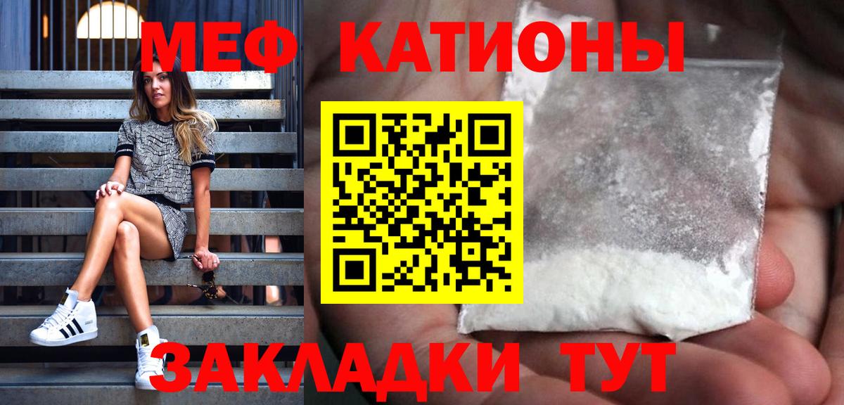 Меф мяу мяу кристаллы Мирный