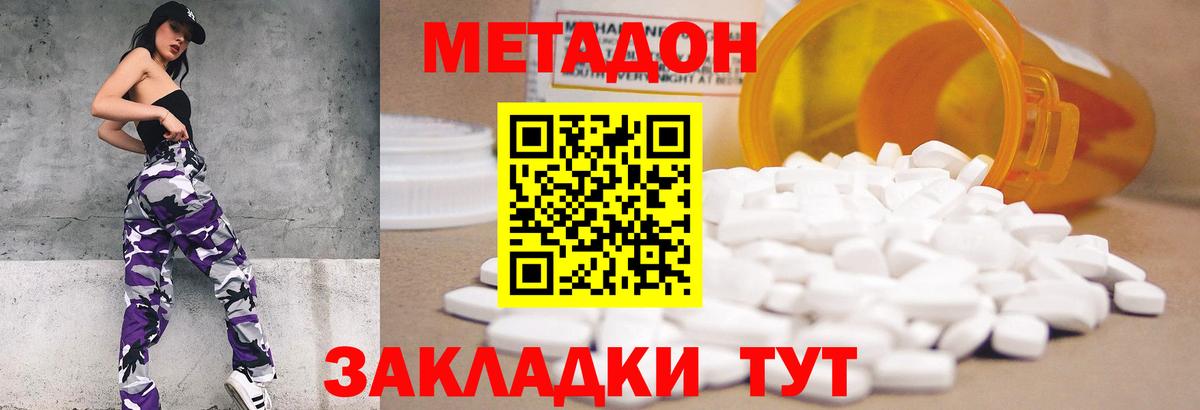 Метадон кристалл Мирный