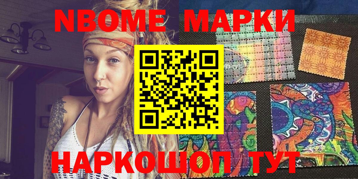 Мирный  Марки NBOMe 1,8мг  Вход с VPN 