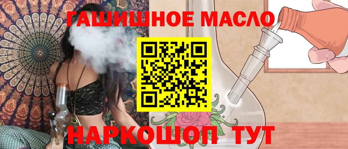 ТГК гашишное масло  Вход с VPN  Мирный 